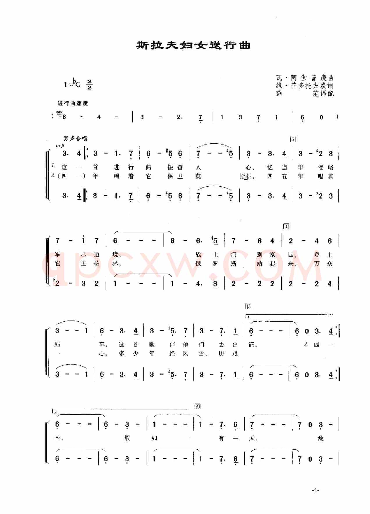 斯拉夫送行曲Прощание Славянки（中俄简谱）