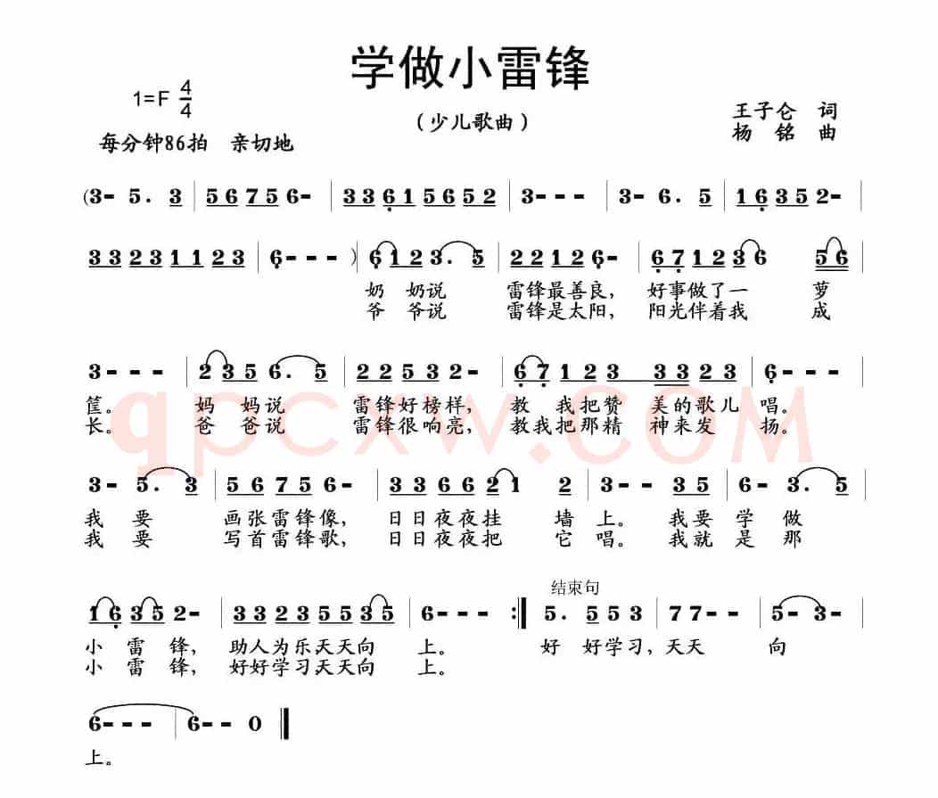 学做小雷锋