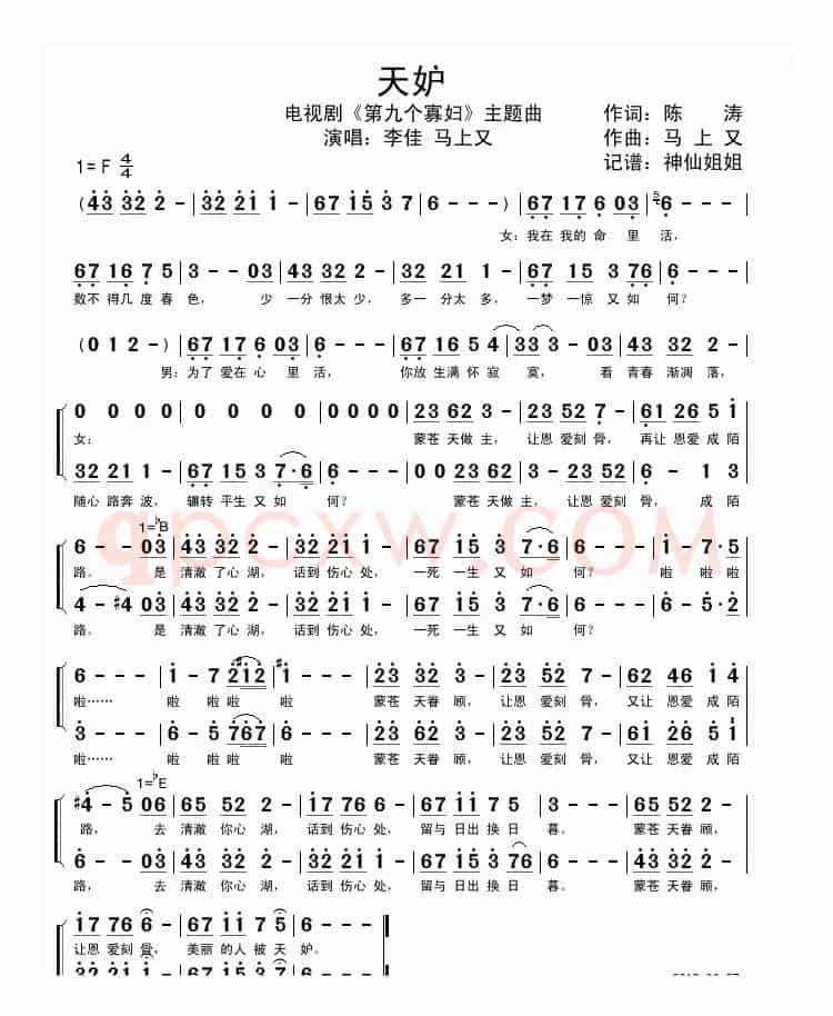 天妒 （电视剧《第九个寡妇》主题曲）