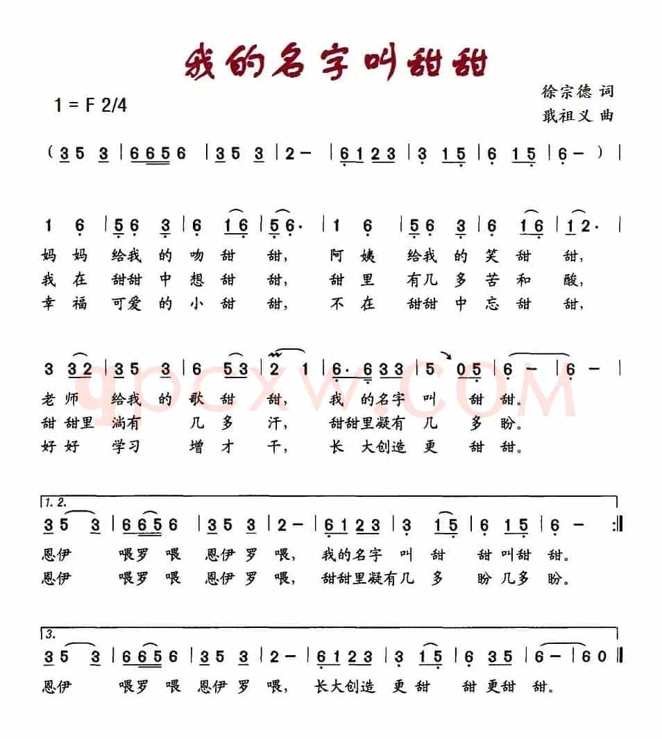 我的名字叫甜甜