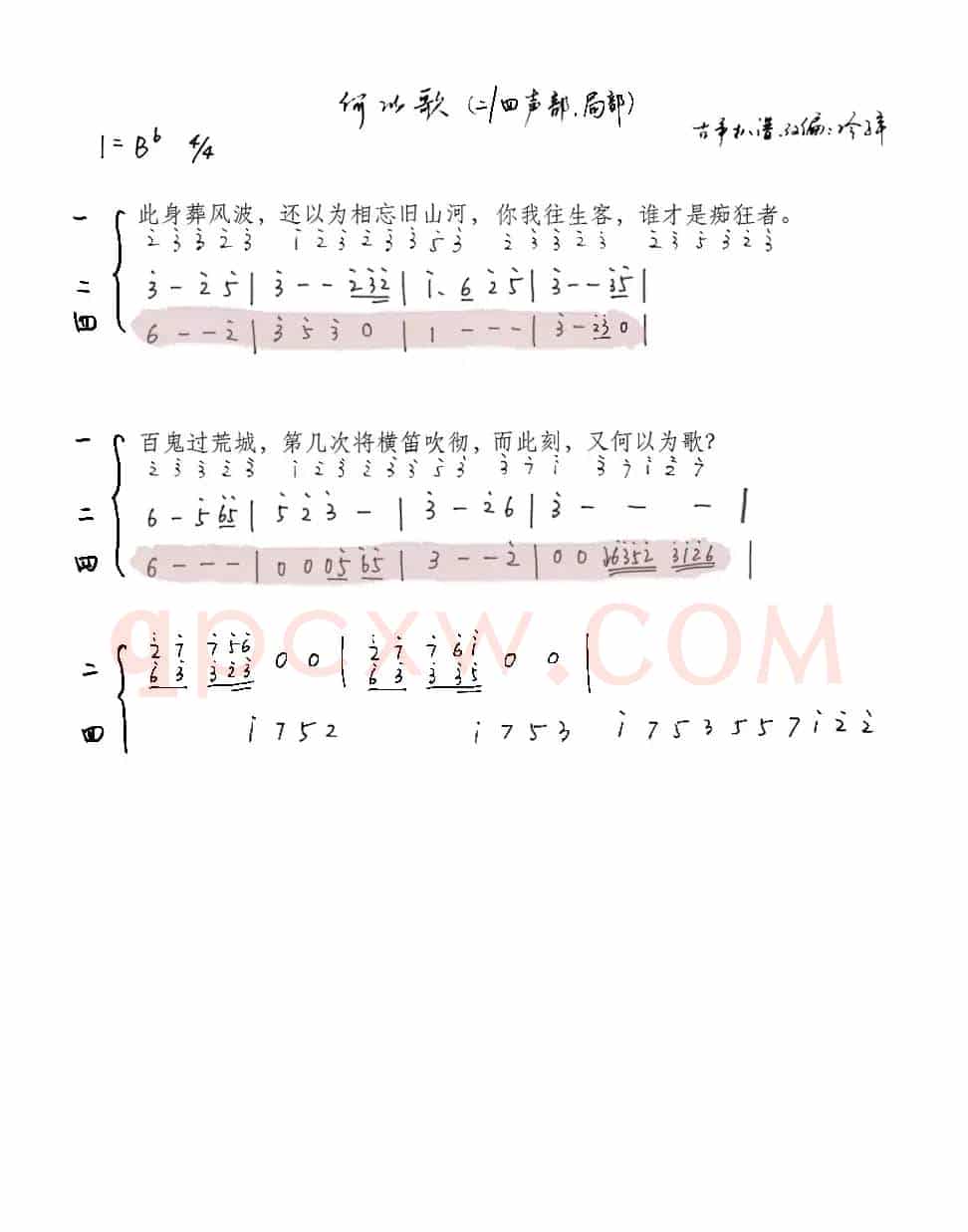 何以歌（古筝）