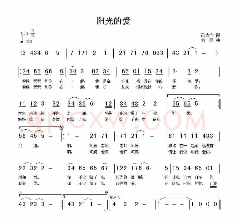 阳光的爱