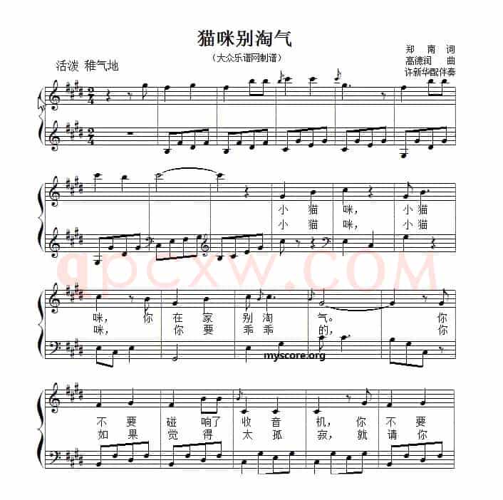 猫咪别淘气（儿歌简易伴奏、弹唱）