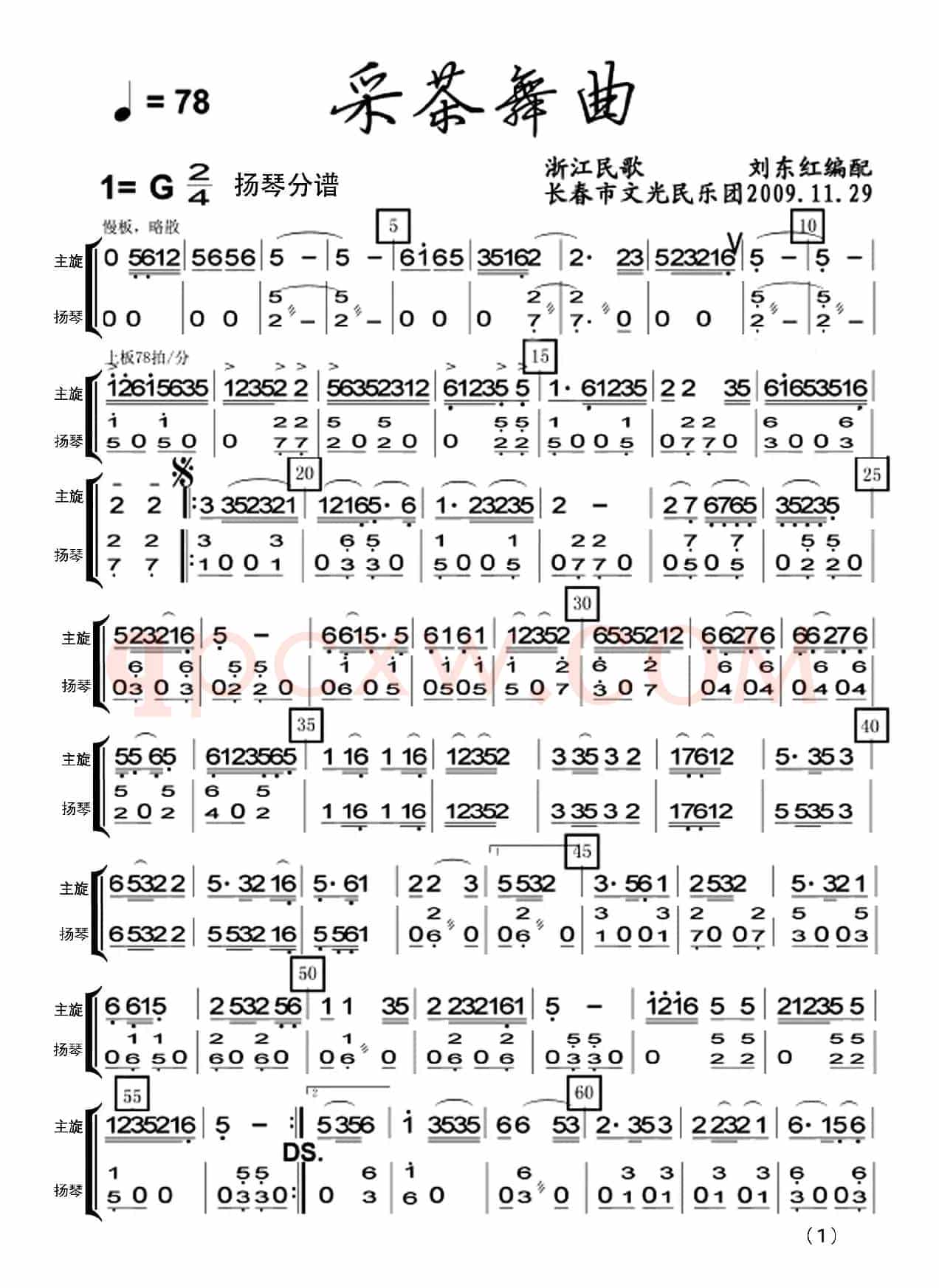 采茶舞曲（民乐合奏）（分谱）