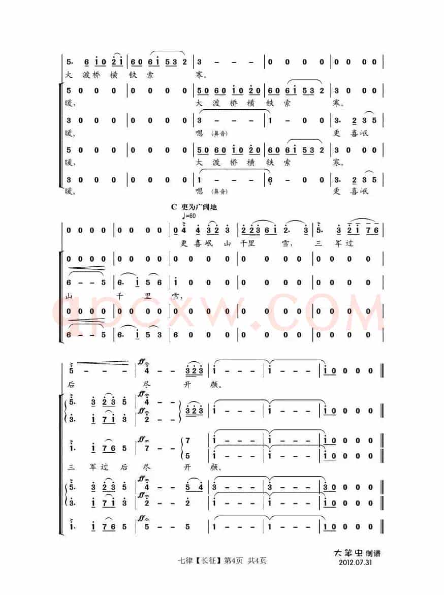 七律·长征（大型音乐舞蹈史诗《东方红》选曲）