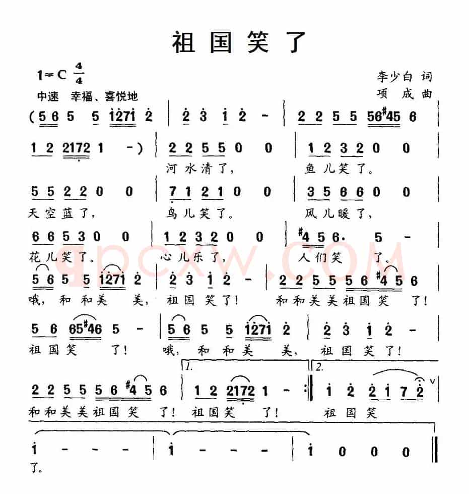 祖国笑了