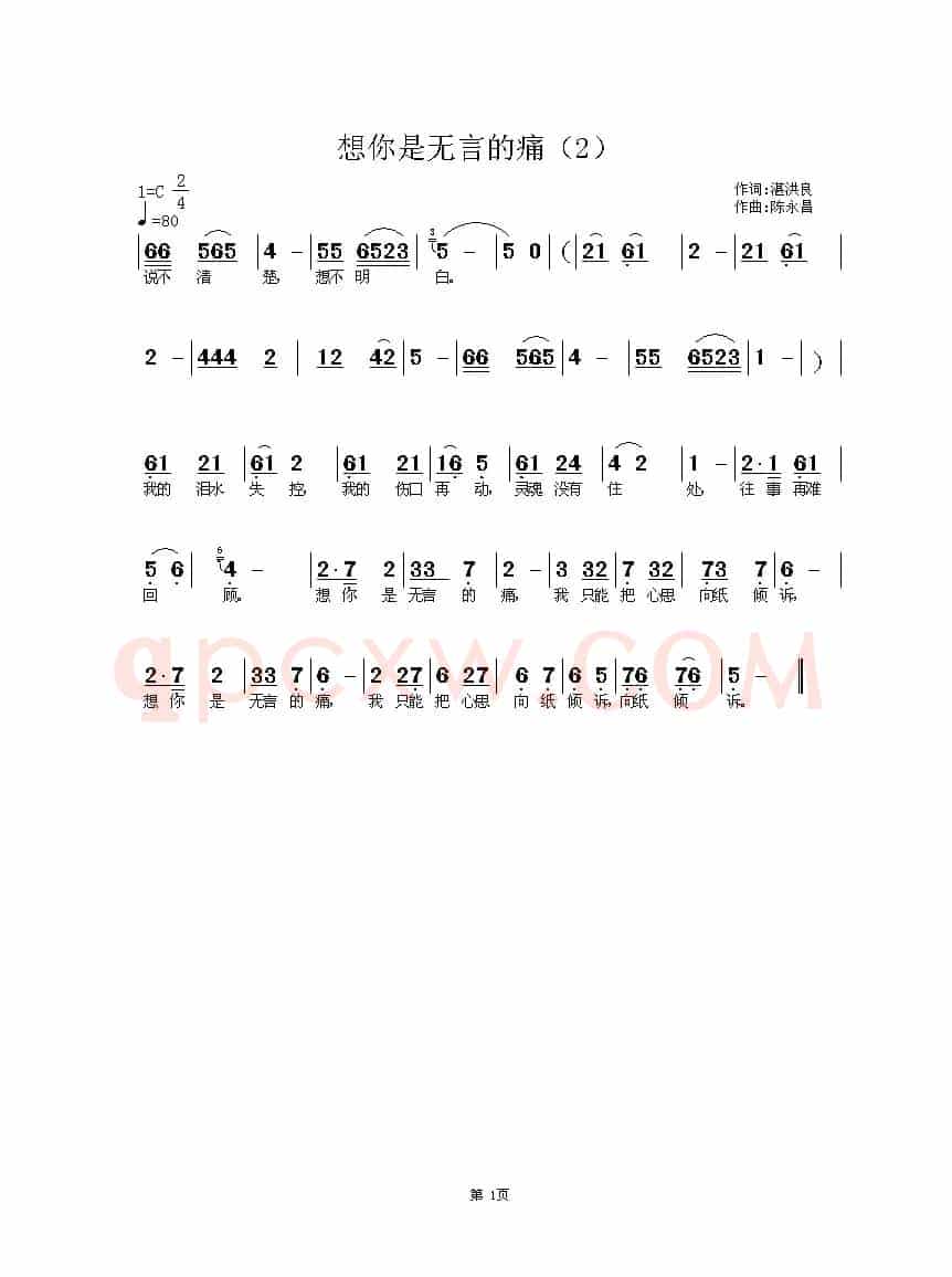 想你是无言的痛