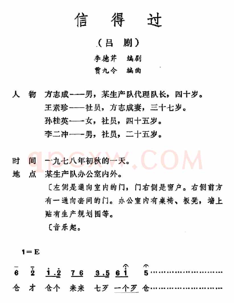 [吕剧]信得过（全本）