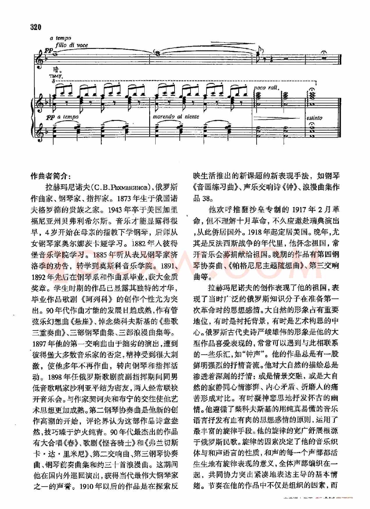 声乐教学曲库4-[俄]58在幽静的夜里（正谱） 