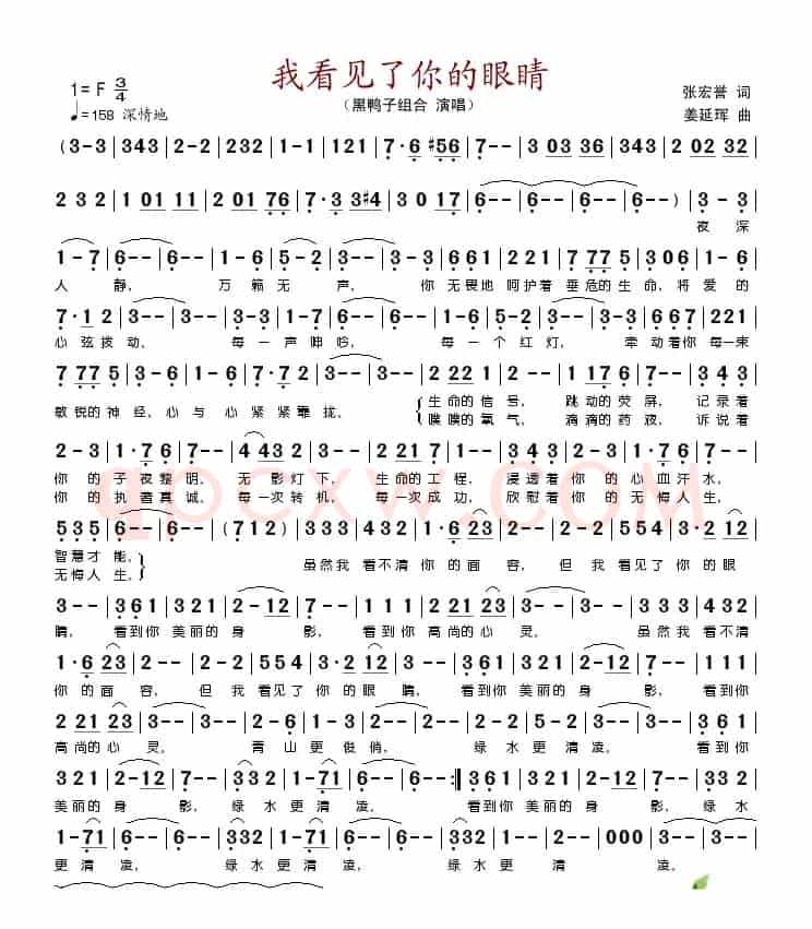 我看见了你的眼睛