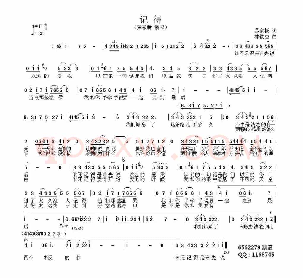 记得（易家扬词 林俊杰曲）
