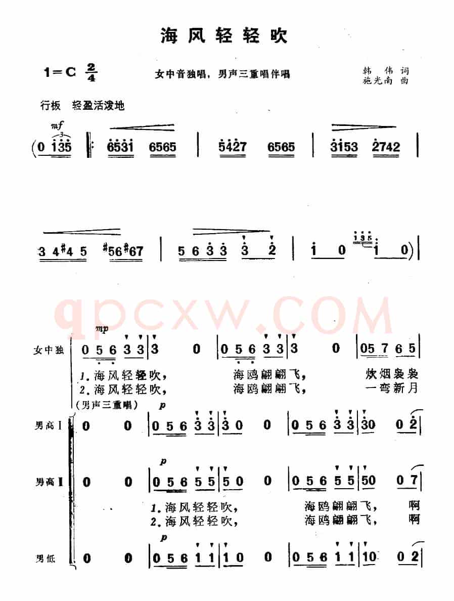 海风轻轻吹（电影《海上生明月》插曲）（独唱+伴唱）