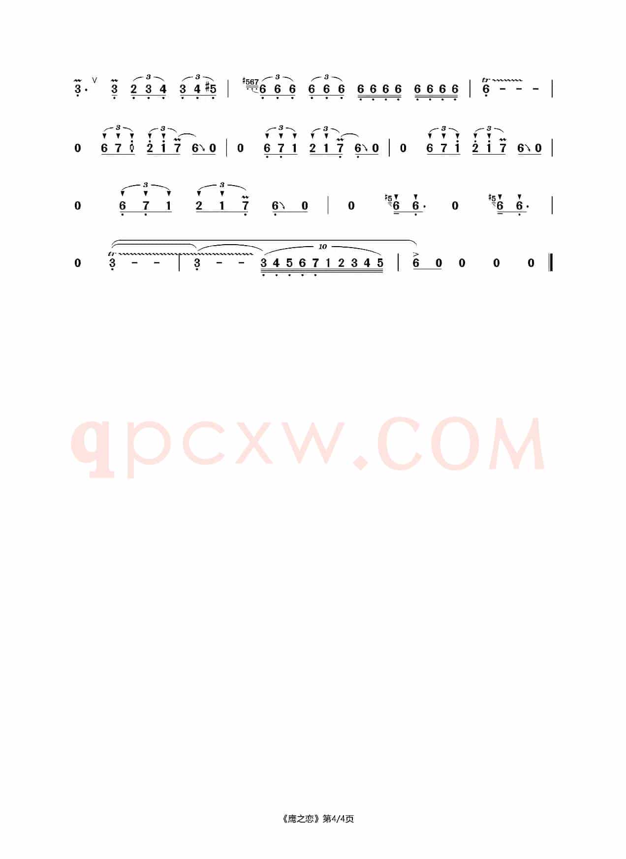 鹰之恋（王次恒版）