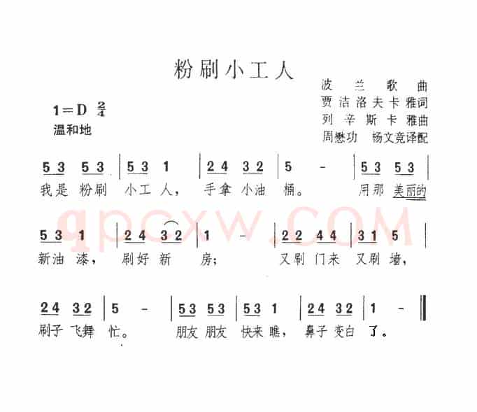 [波兰]粉刷小工人（儿歌）