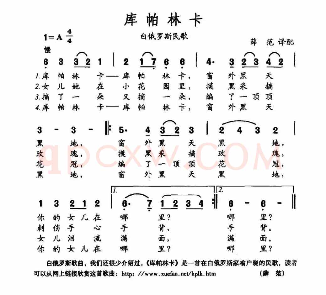 [白俄] 库帕林卡