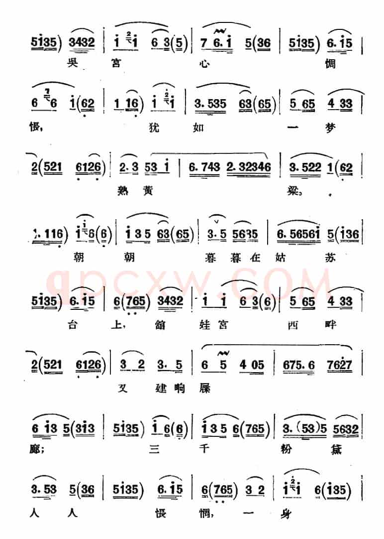 京剧唱腔选·青衣：西施（西施唱段、共四段）