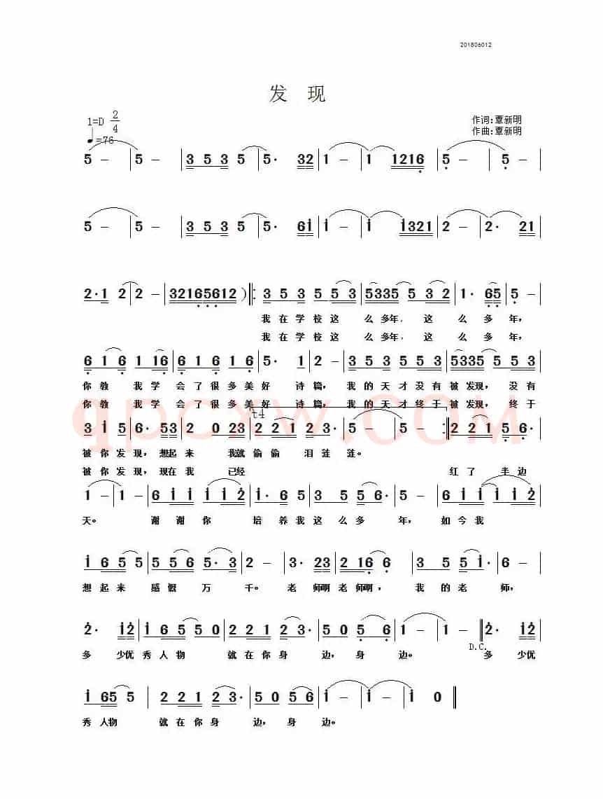 发现（ 覃新明词曲）