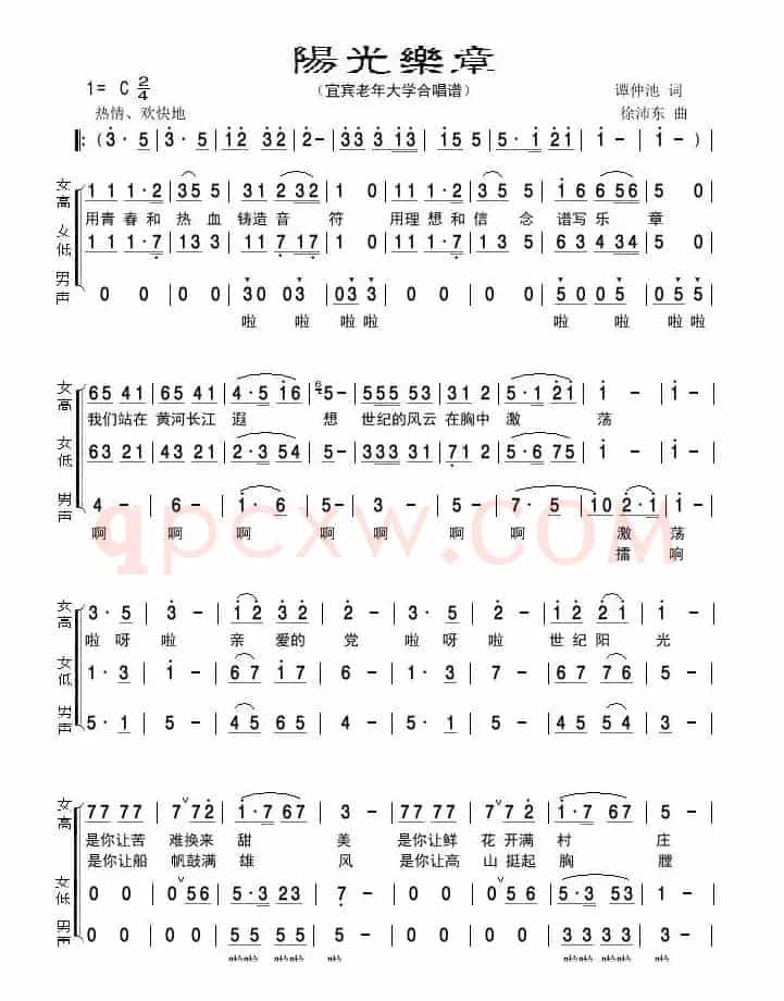 阳光乐章（宜宾市老年大学合唱谱）