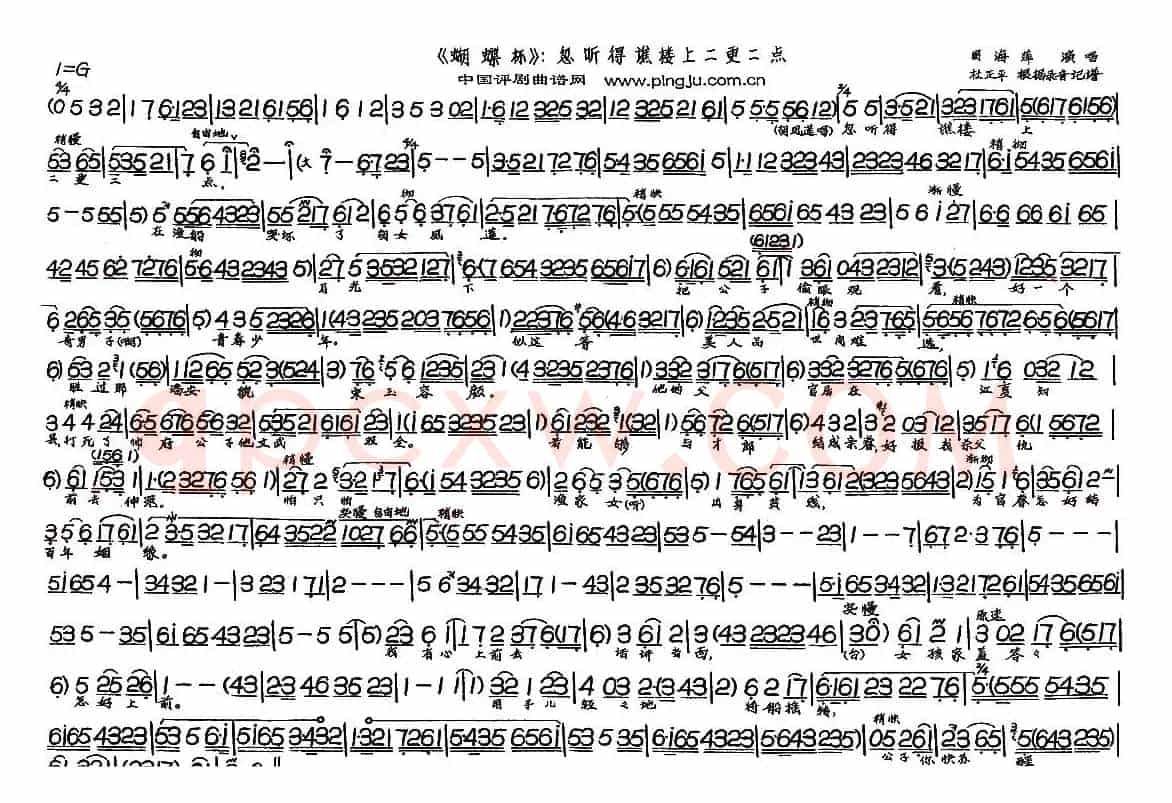 忽听得谯楼上二更二点(《蝴蝶杯》选段)