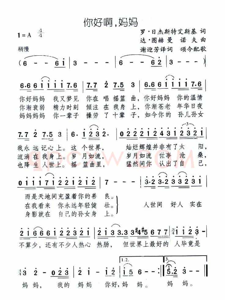 你好啊，妈妈