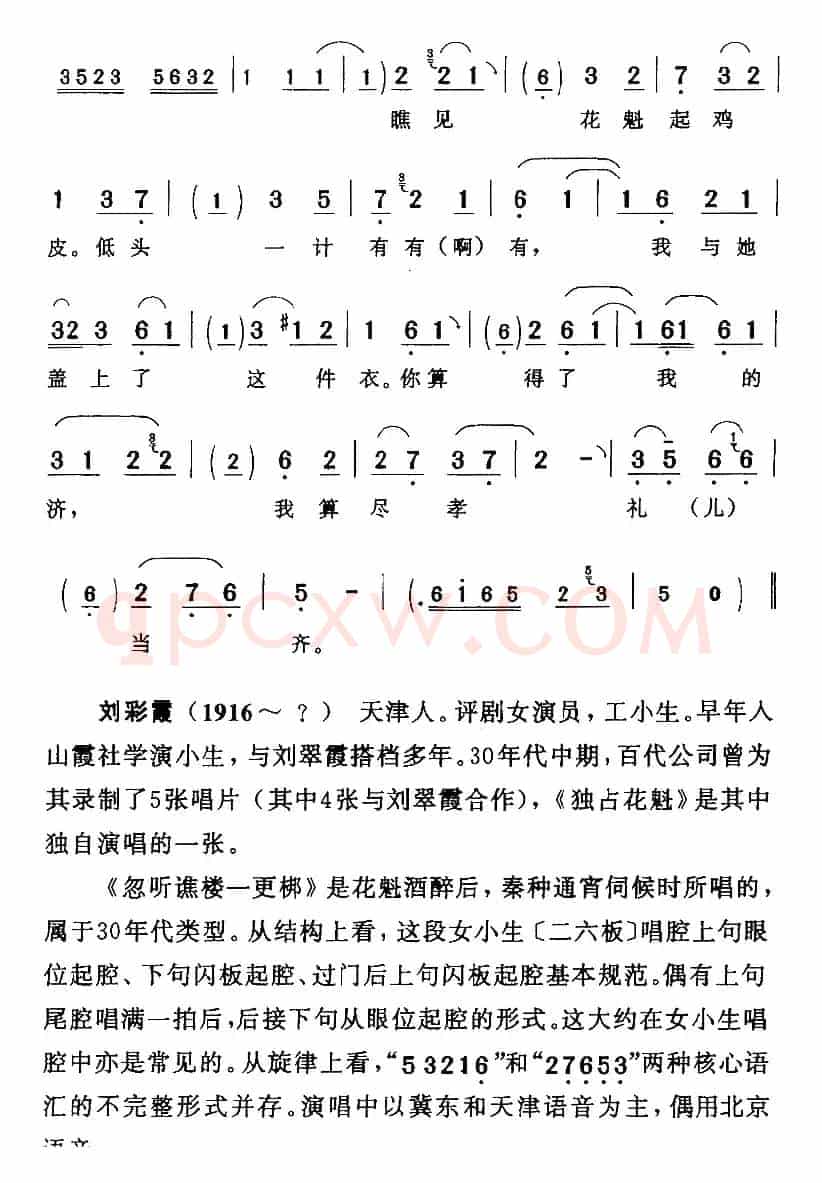 忽听谯楼一更梆（《独占花魁》秦种[生]唱段）