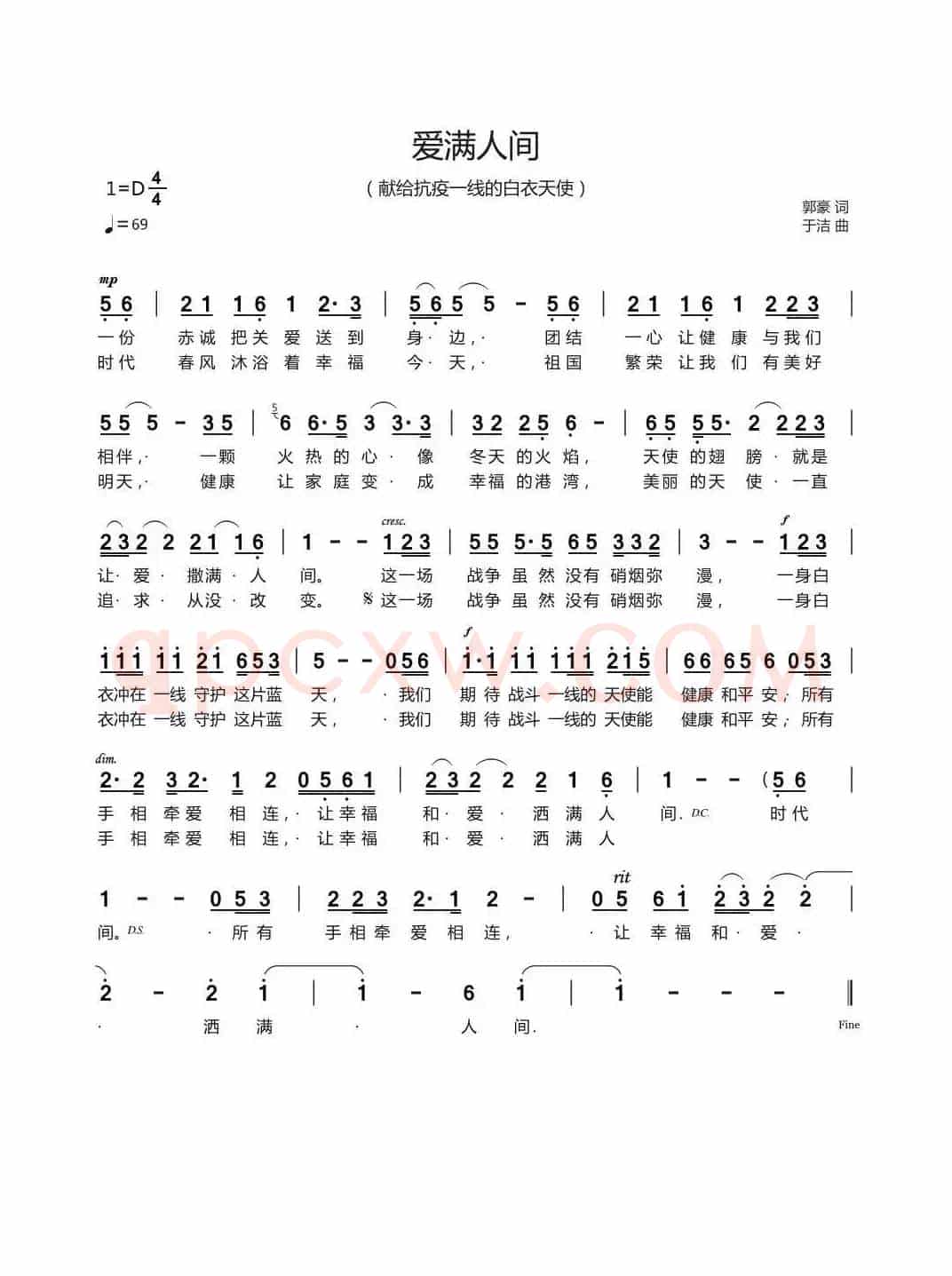 《爱满人间》于洁曲（献给抗疫一线的白衣天使）