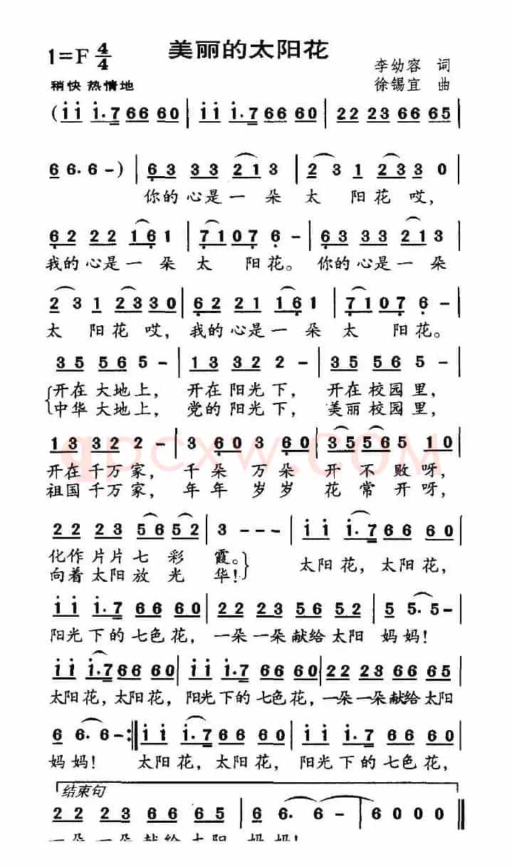 美丽的太阳花(李幼容词 徐锡宜曲)