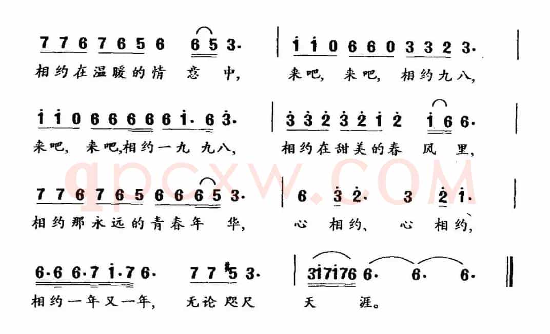 相约九八（又名：相约一九九八）