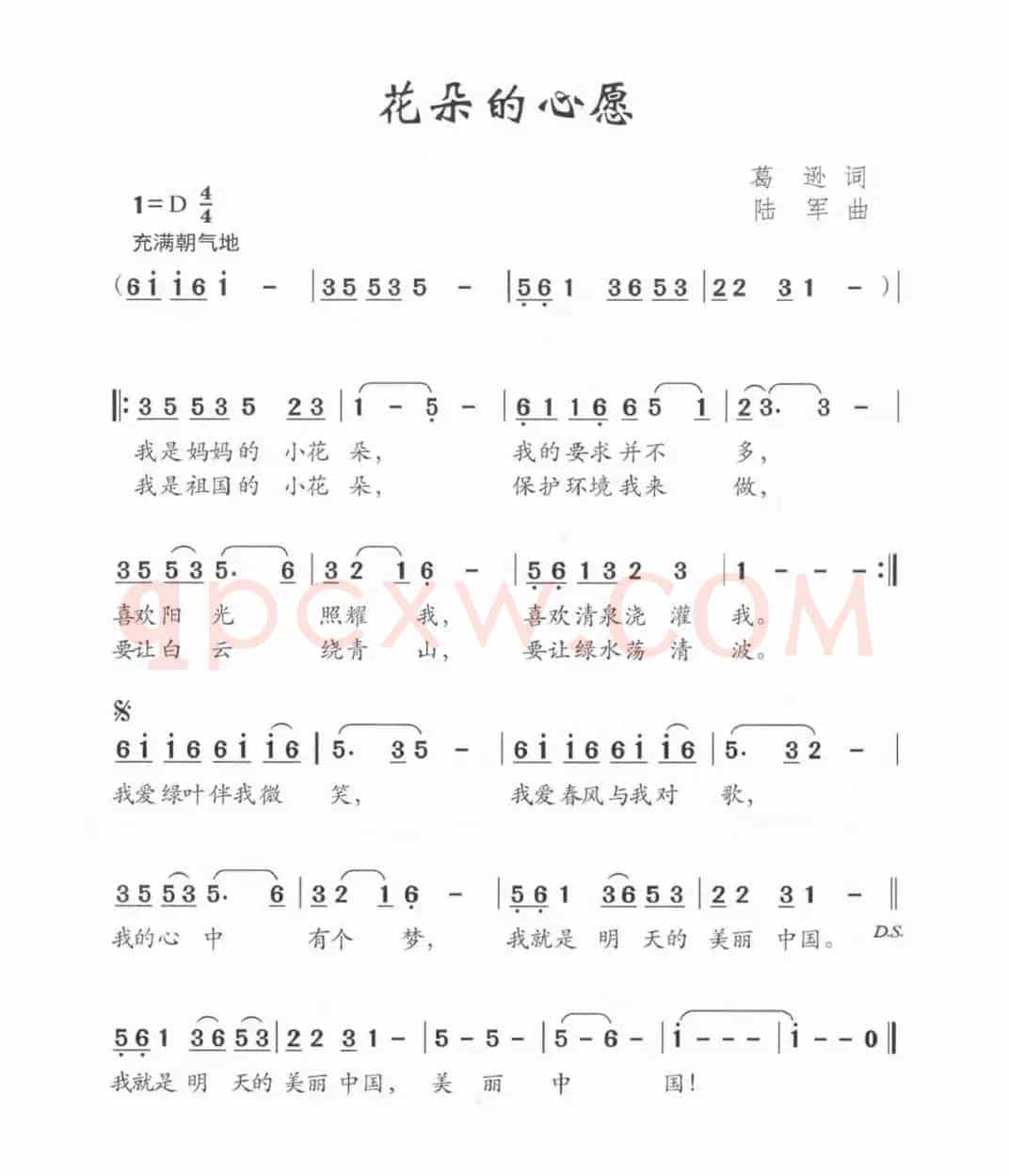 花朵的心愿（葛逊词 陆军曲）