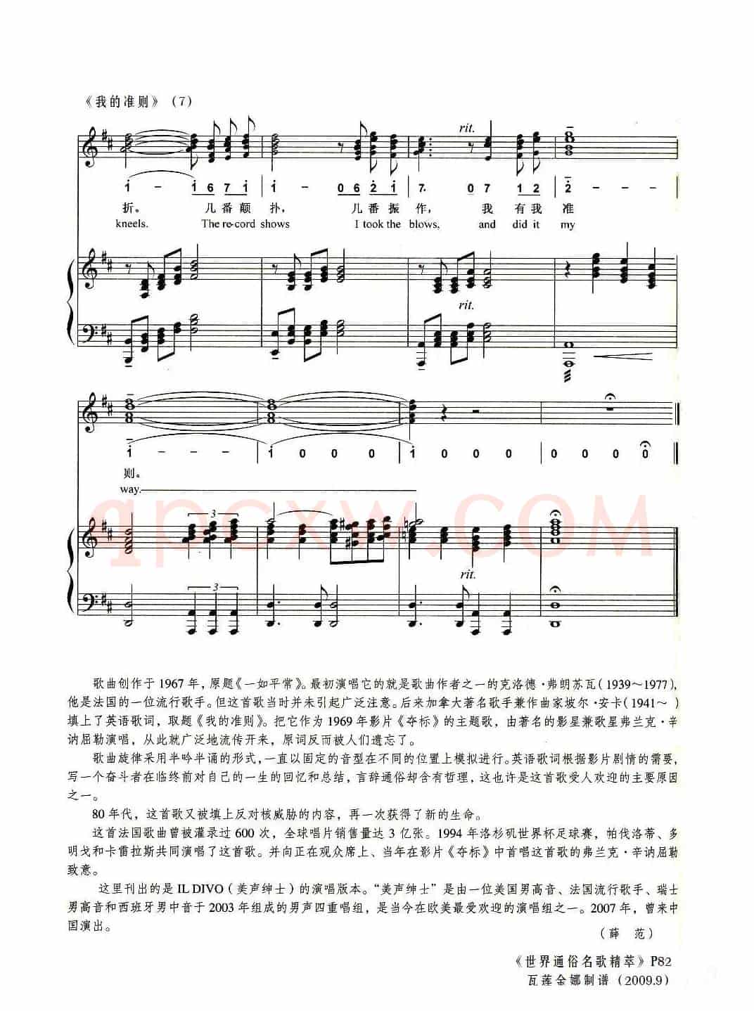 我的准则（正谱）