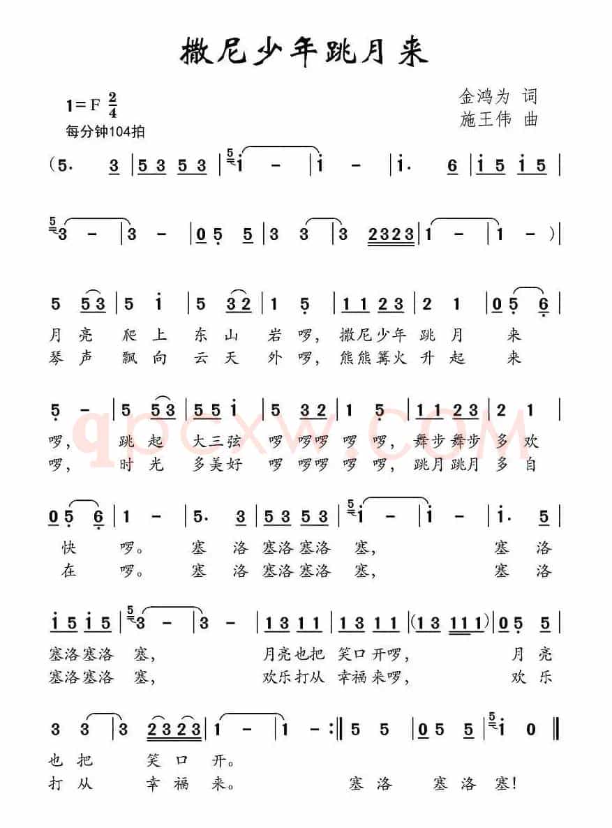 撒尼少年跳月来（金鸿为词 施王伟曲）