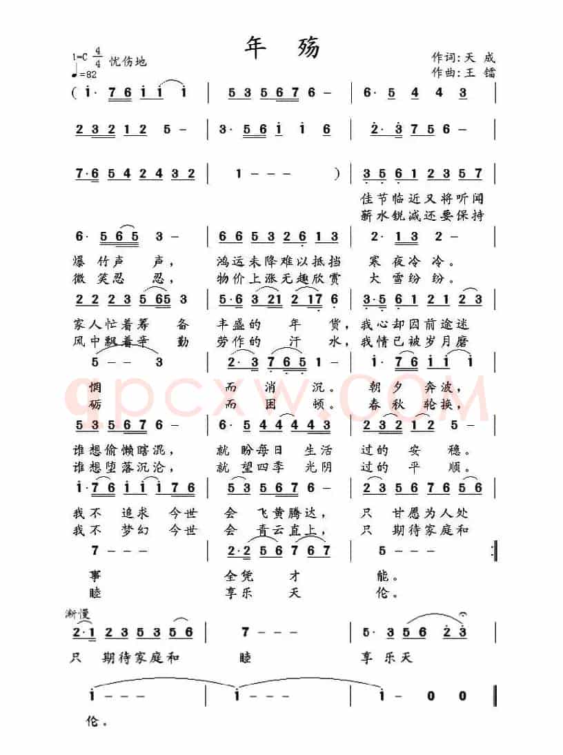 年殇