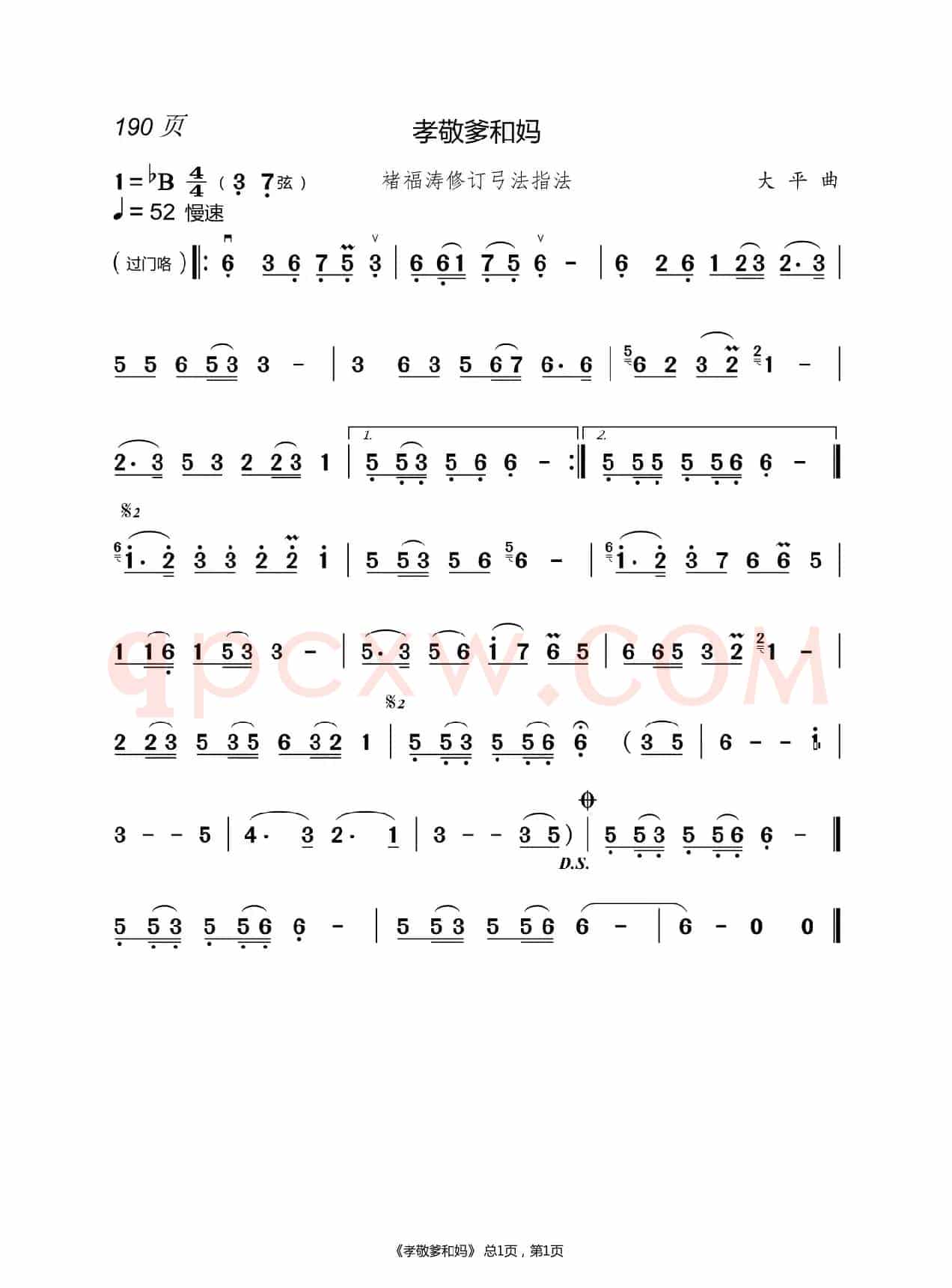 化  蝶   二胡谱（褚福涛）