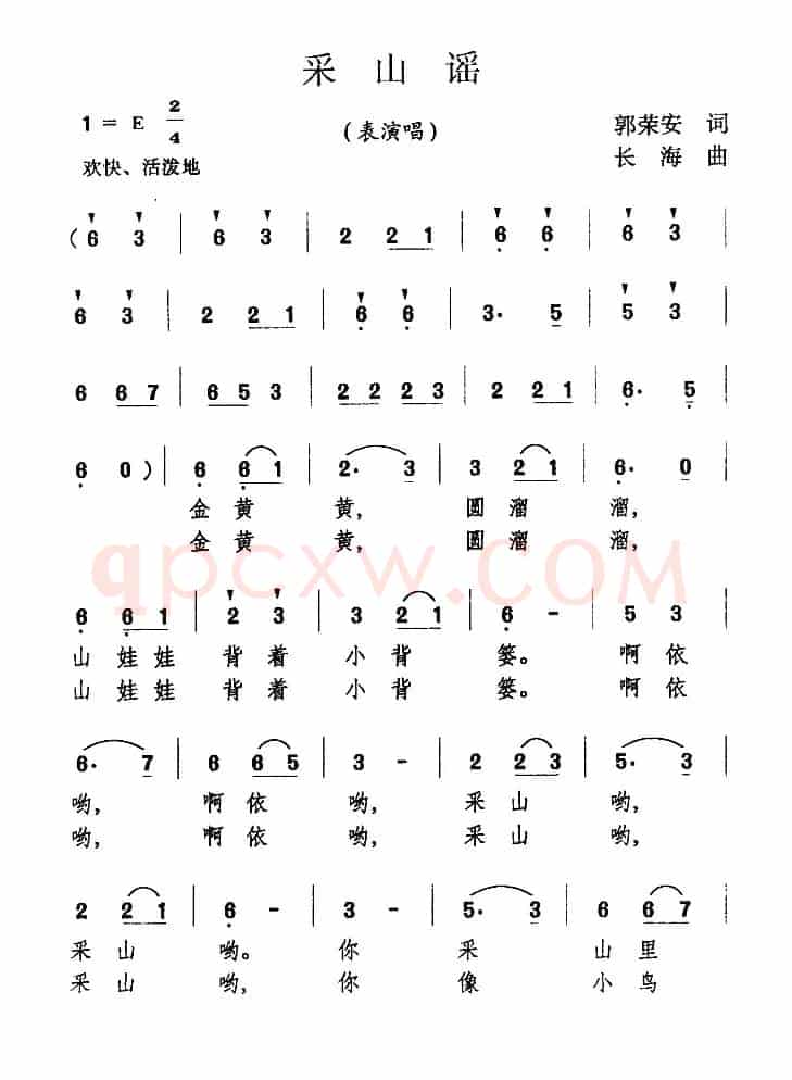 采山谣（郭荣安词 万长海曲）
