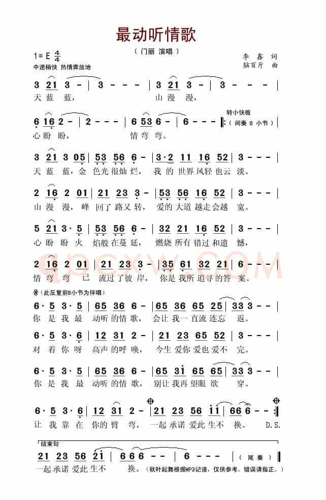 最动听情歌
