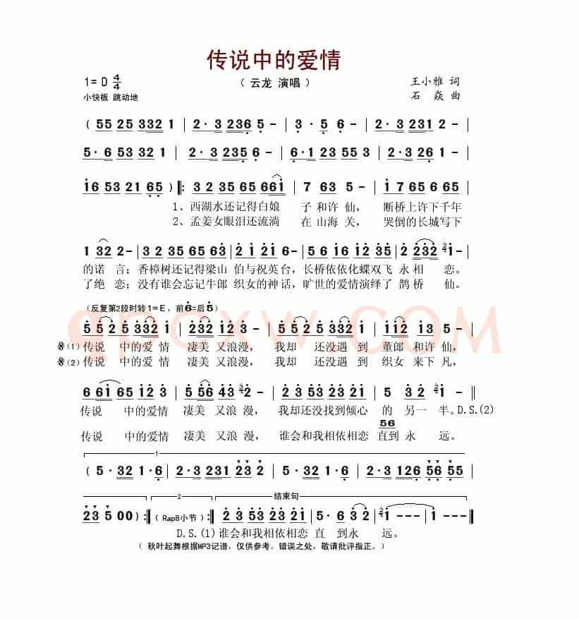 传说中的爱情