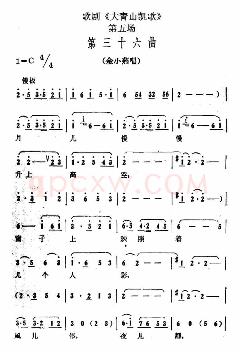 歌剧《大青山凯歌》全剧之第五场 第三十六曲