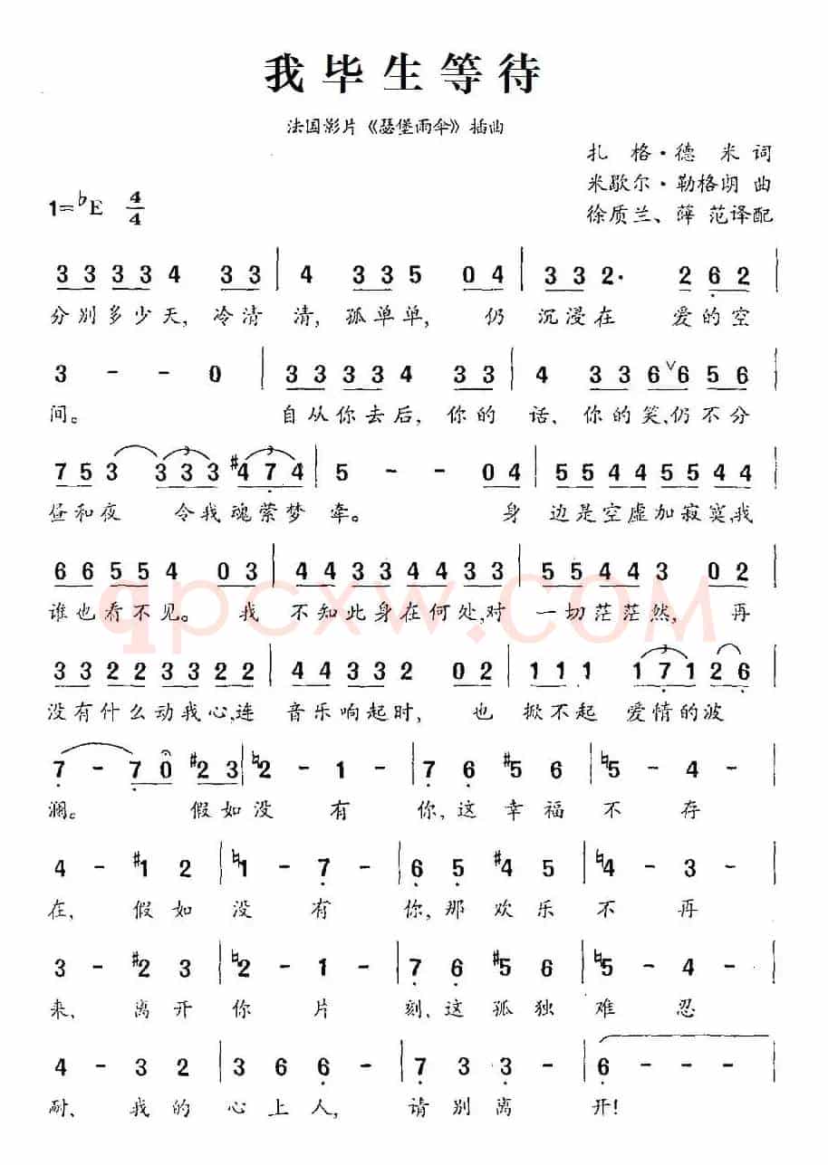 [法]我毕生等待（法国影片《瑟堡雨伞》插曲）