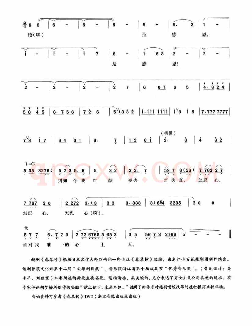 佐助他心泣一声声（《春琴传》春琴唱段）