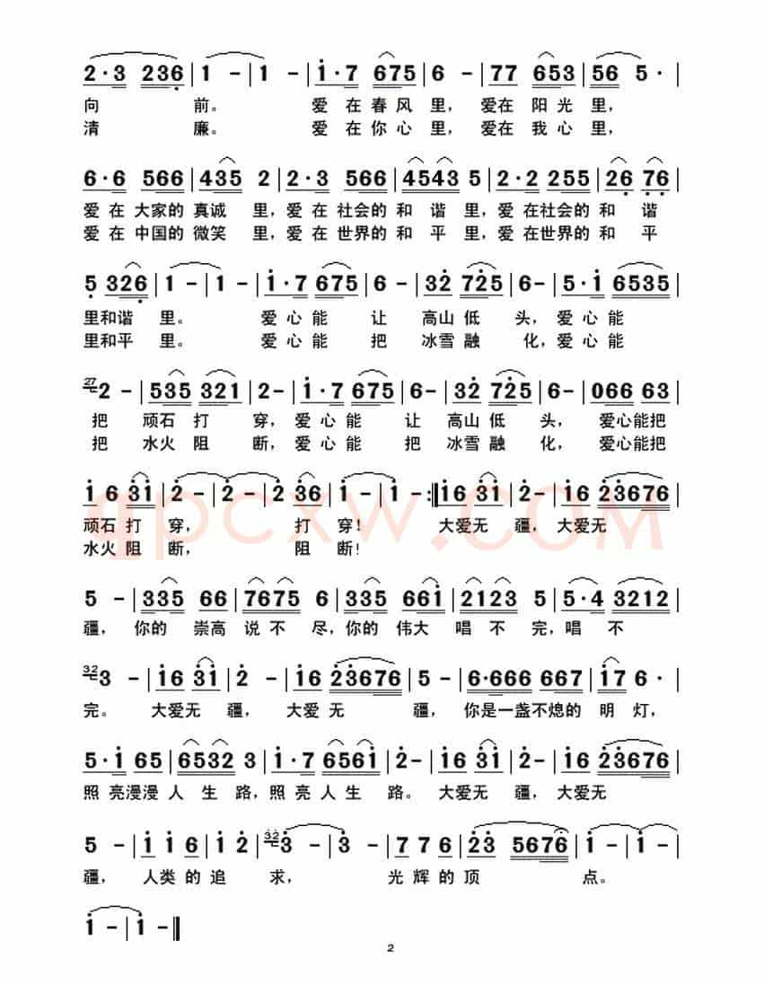 大爱无疆（献给各行各业充满爱心的人们）