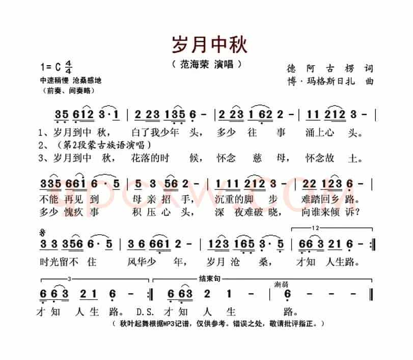 岁月中秋