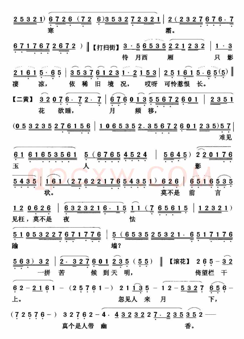 [粤曲]西厢记 