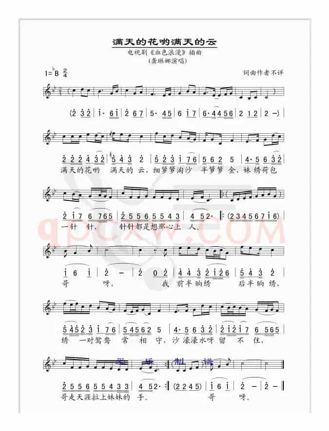 满天的花哟满天的云（电视剧《血色浪漫》插曲---线、简谱混排版）
