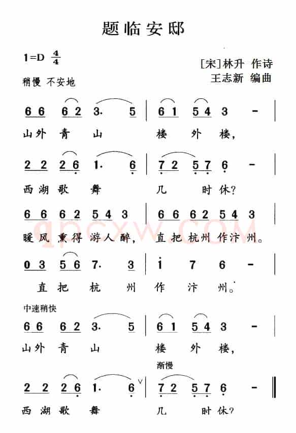 古诗词今唱：题临安邸