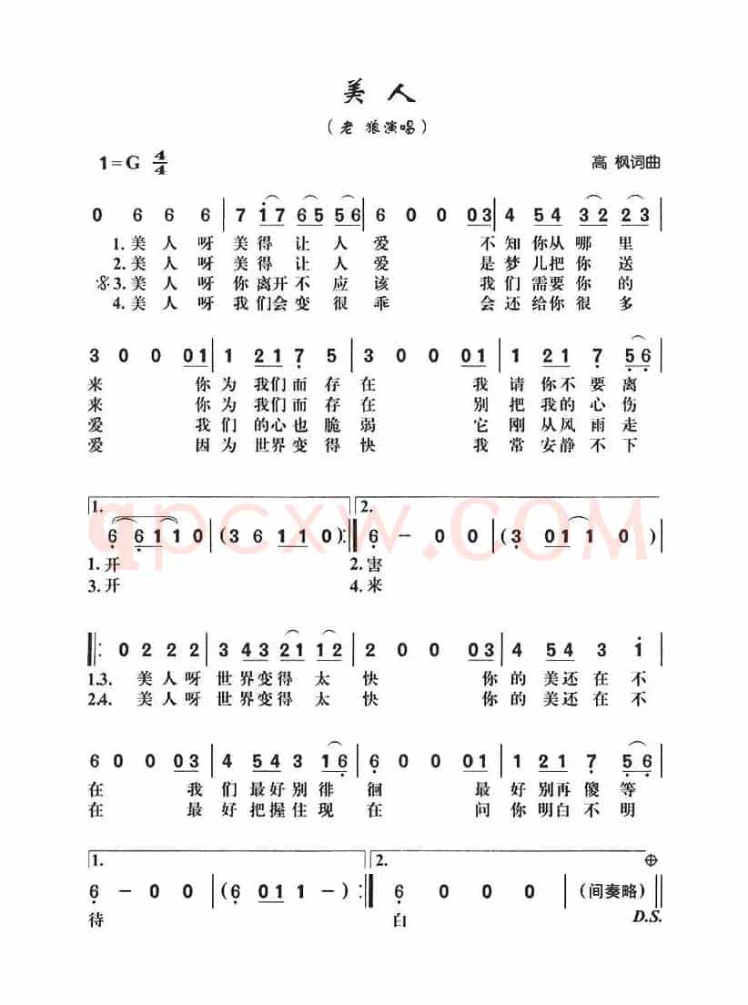 美人（高枫词曲）