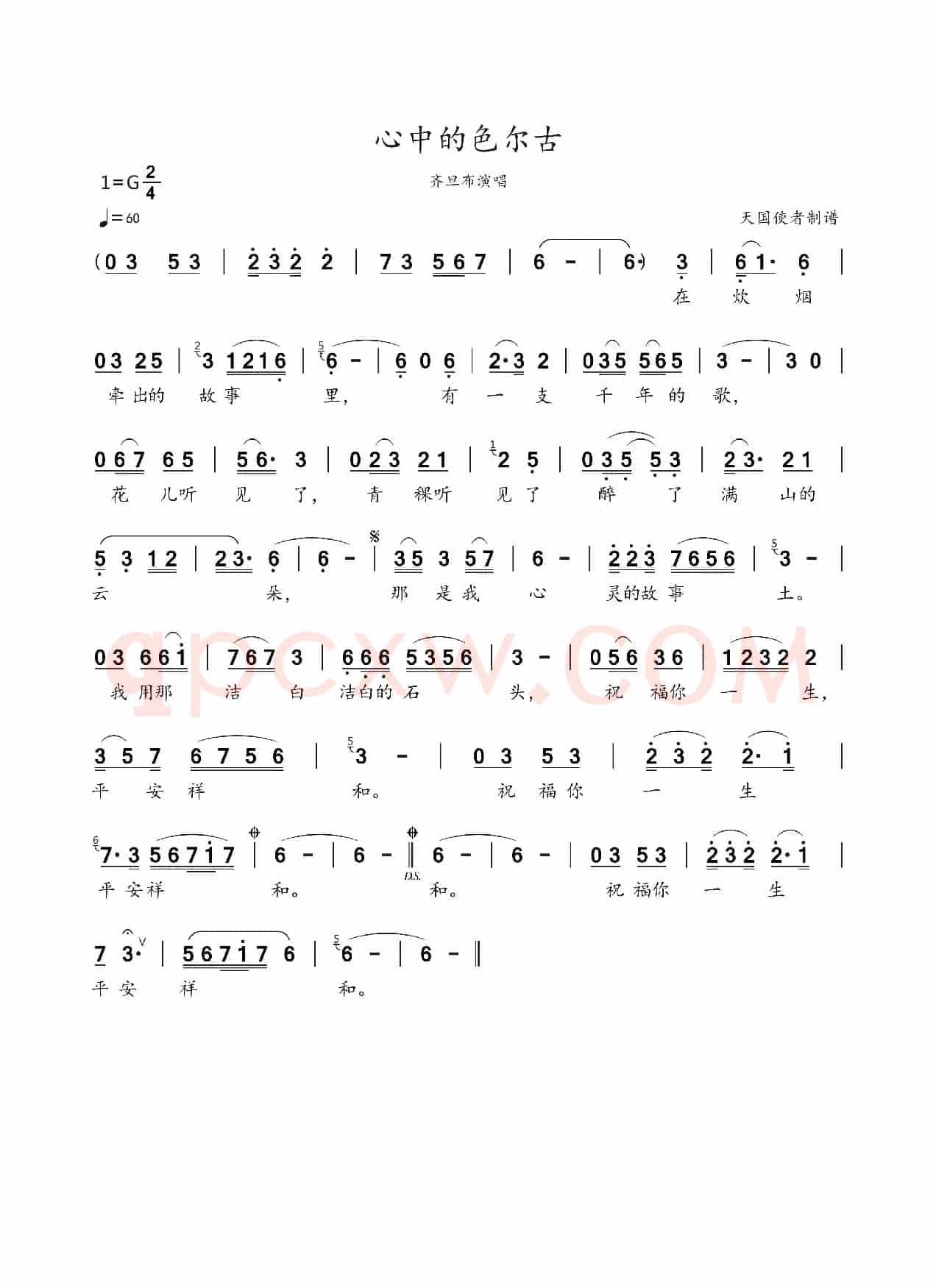 心中的色尔古（齐旦布演唱）