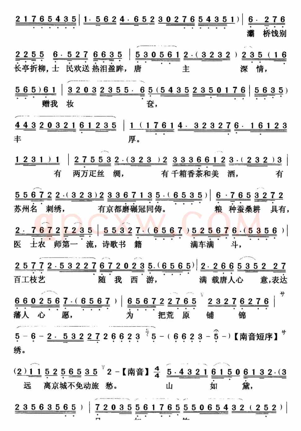 [粤曲]文成公主  