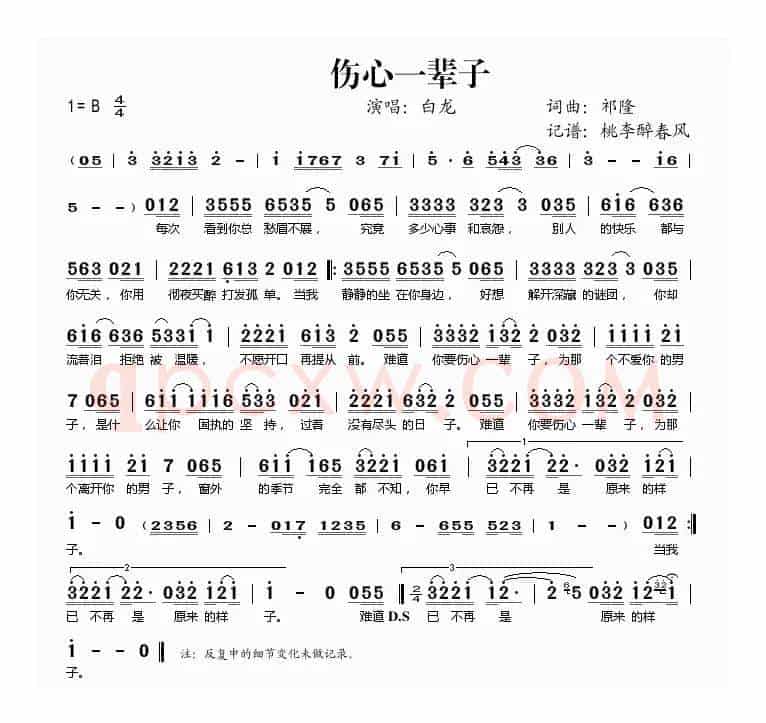 伤心一辈子