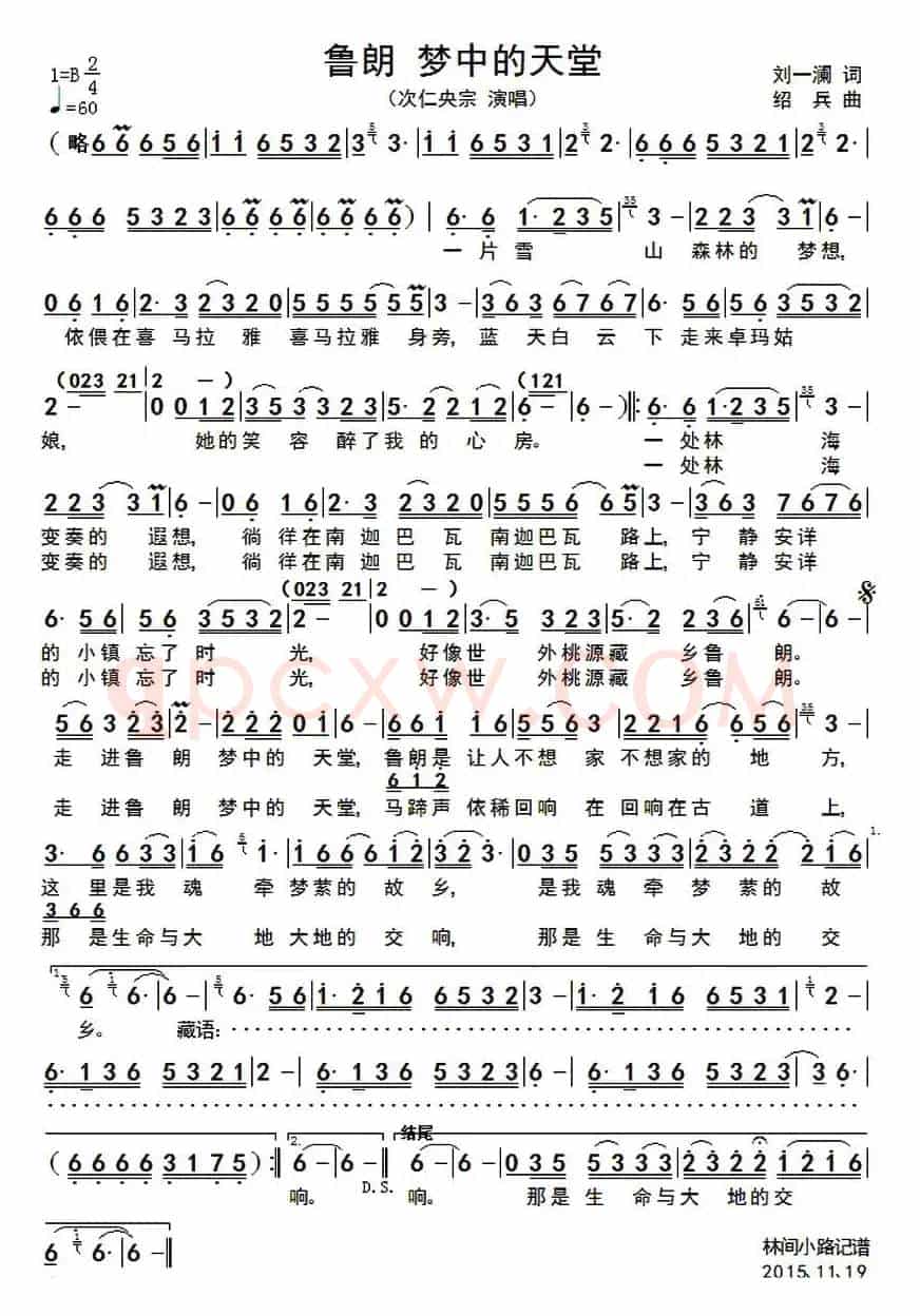 鲁朗 梦中的天堂