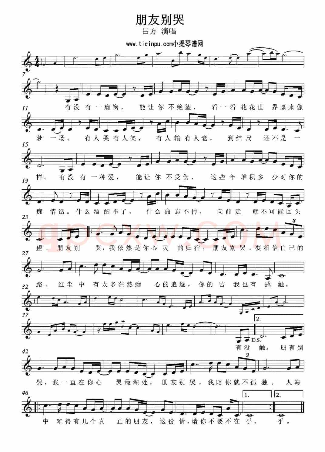 朋友别哭（李敏词 林慕德曲）